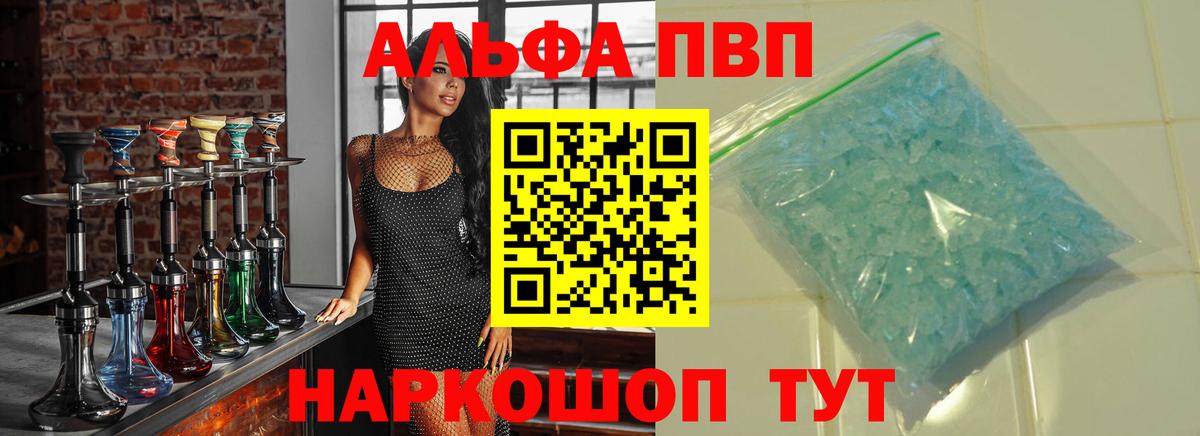 купить наркотик  Вход с VPN  Альфа ПВП кристаллы  Alfa_PVP мука  Альметьевск  Alpha-PVP СК 