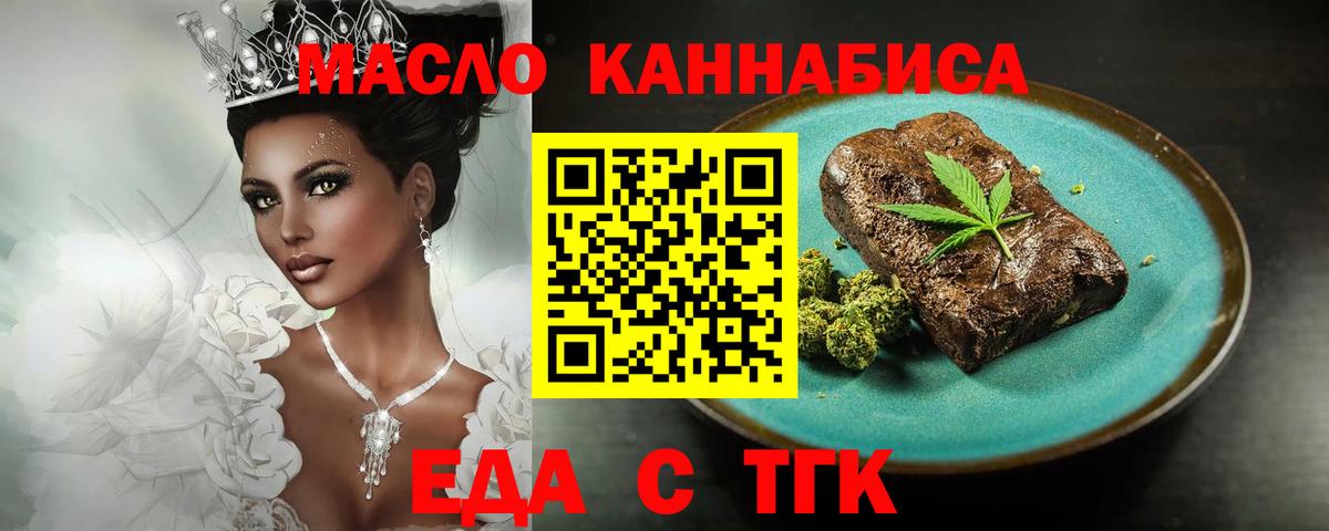 Альметьевск  Еда ТГК конопля  Вход с VPN 
