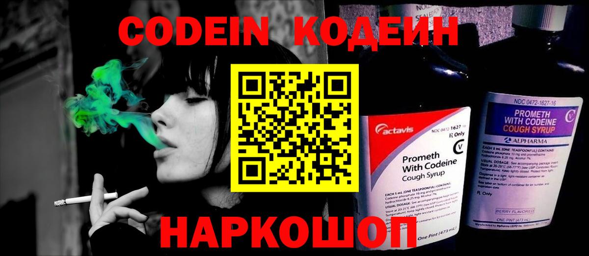 Кодеиновый сироп Lean напиток Lean (лин)  Кодеин напиток Lean (лин)  Альметьевск  Вход с VPN 