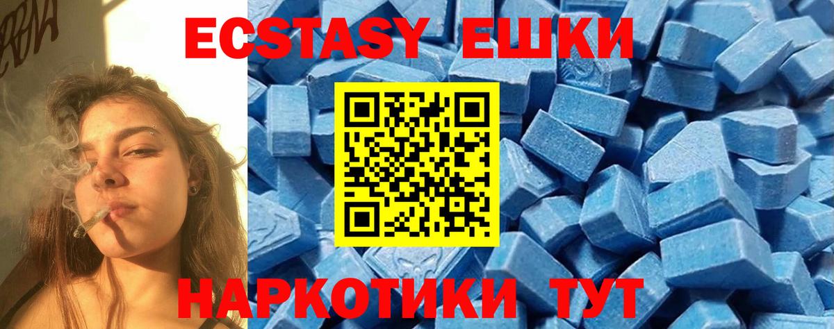 Альметьевск  ЭКСТАЗИ 250 мг  ЭКСТАЗИ ешки  Вход с VPN 