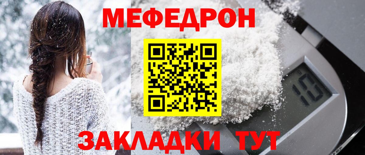 Меф мяу мяу  Альметьевск