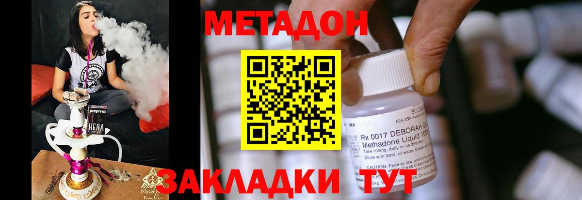 Метадон methadone Альметьевск
